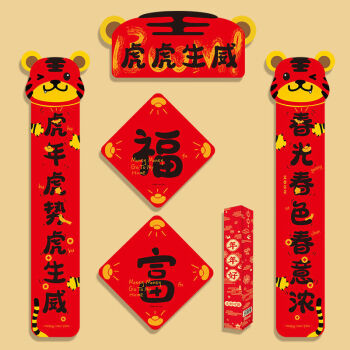 春联虎年春节家用2022年新年农村宿舍大门过年创意礼盒虎虎生威5件套