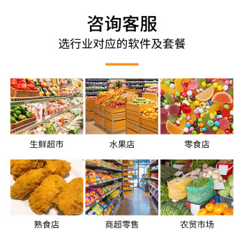 芯友  收银机一体机 水果店农贸市场熟食生鲜超市便利店餐饮零售收银系统