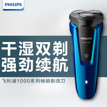 飞利浦（PHILIPS）剃须刀电动刮胡刀电动胡须刀男全身水洗S1000系列刮胡刀 S1050/02