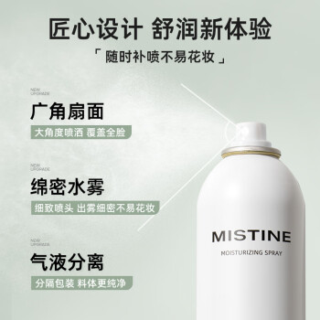 Mistine（蜜丝婷）水润保湿喷雾爽肤水湿敷舒缓肌肤 300ml*2+100ml*1