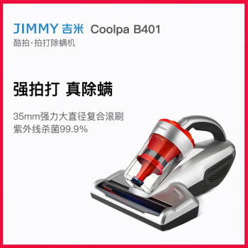 吉米（Jimmy）M4紫外线除螨仪家用床上除螨神器除蝻吸尘器莱克B401 M4卡农 ：珍珠白