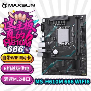 铭瑄（MAXSUN）MS- H610M 666 WiFi6电脑游戏主板支持DDR4 CPU 13490F/12400（Intel H610/LGA 1700）