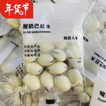 酸奶巴旦木仁 散装美味网红新疆坚果 酸奶巴旦木500g*两袋【图片 价格