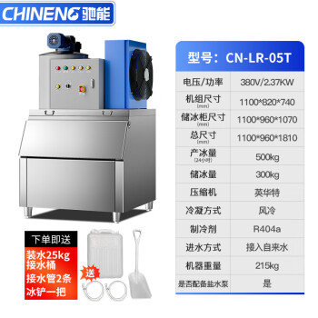 驰能（CHINENG）片冰机商用大产量500kg产冰超市海鲜保鲜用自动风冷制冰机