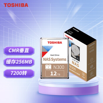 东芝(TOSHIBA)12TB NAS网络存储机械硬盘私有云家庭文件存储7200转 256MB SATA接口 N300系列(HDWG21C)