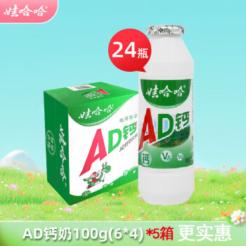 娃哈哈 AD钙奶100ml 含乳饮料 办公休闲风味饮品儿时怀旧回忆24瓶*5箱装