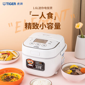 虎牌（Tiger）电饭煲原装进口迷你电饭锅JBU-A55C 1.6L