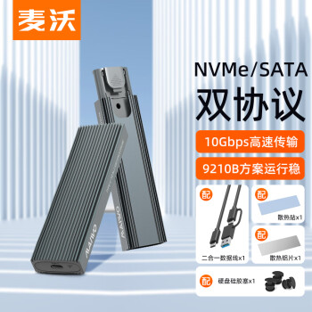 麦沃（MAIWO） K1691 M.2 NVMe/SATA双协议硬盘盒 Type-C/USB3.2传输SSD固态读取盒 适用笔记本电脑M2盒子