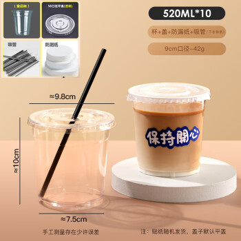 引美一次性咖啡杯自制冷热饮品杯DIY奶茶杯 520ml-10只套装(不含贴纸)