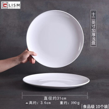 LISM密胺仿瓷浅盘食品级 12英寸10个装 菜盘快餐盘自助餐商用盘子餐盘