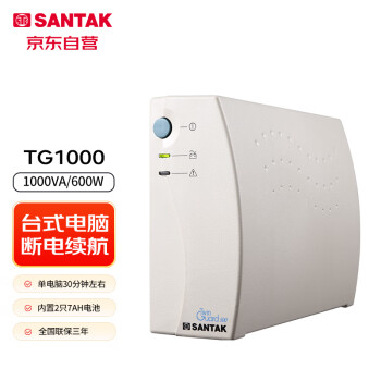 山特（SANTAK）ups不间断电源后备式电脑备用路由器家用应急电源 TG1000（1000VA/600W）