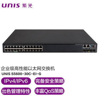 紫光UNIS S5600-30C-EI-G千兆以太网交换机 