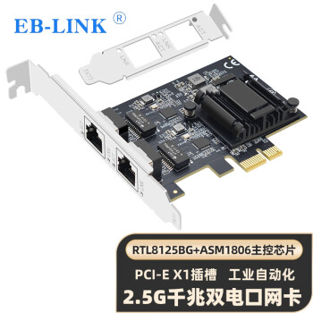 EB-LINK PCI-E X1 2.5G双口网卡千兆2电口有线网卡esxi软路由PXE无盘启动网络适配器