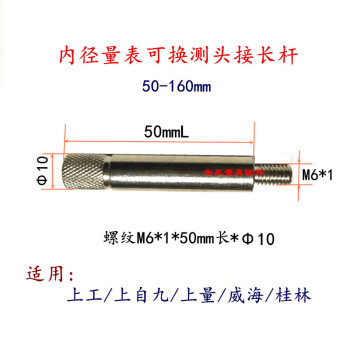 内径百分表配件内径量表接长杆可换测头加长杆m4/m6/m8量具配件 接长