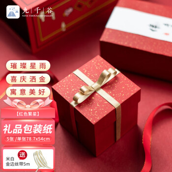 九千谷礼品包装纸红色撒金纸结婚礼物包装纸中国风diy礼品纸带丝带3445