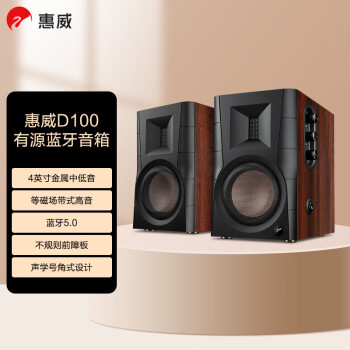 惠威（HiVi） D100 蓝牙音响 2.0声道多媒体有源音响笔记本台式电脑桌面音箱