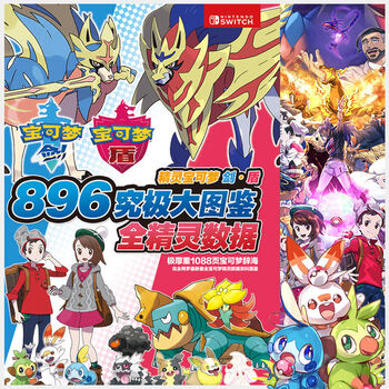 精灵宝可梦898大图鉴宠物小精灵神奇宝贝明信片皮卡丘周边精灵宝可梦