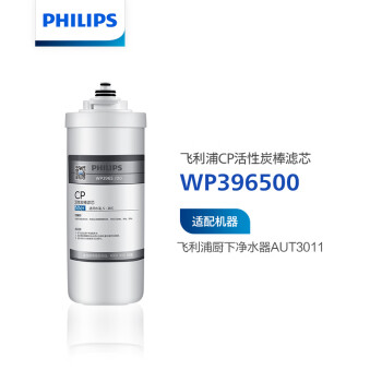 飞利浦（PHILIPS）家用净水器原装活性炭棒滤芯WP3965/00 （适用于WP4142/WP4143/AUT3011/PRO75B款）