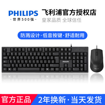  飞利浦（PHILIPS） 键盘鼠标套装有线USB笔记本外接电脑台式通用游戏家用办公专用打字低音键盘 SPT6234黑色-键鼠套装