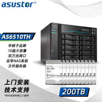爱速特(asustor)AS6510TH(含20T盘*10块,32G内存,1TM.2*2个)10盘位万兆NAS网络存储器200TB