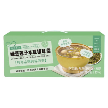 姚朵朵   绿豆莲子本草银耳羹260g*6碗 节日礼盒