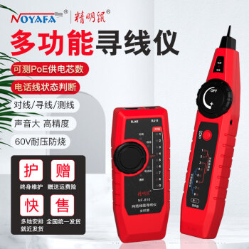 精明鼠 NOYFA NF-810 寻线仪 寻线器 网络测试仪 测线器 查线机 测网线 寻线仪