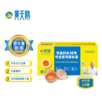 黄天鹅 可生食鸡蛋10枚/盒 达到可生食鸡蛋标准不含沙门氏菌 4盒装