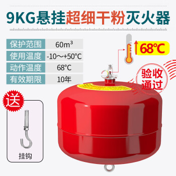 悬挂式干粉灭火器68感温自动灭火装置468kg公斤吊装灭火蛋球ky超细
