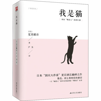 我是猫(日)夏目漱石