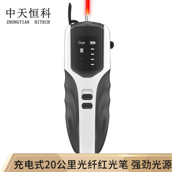 中天恒科 B4款20公里充电款红光笔 光纤测试笔 激光红光源打光笔 光纤断路检测器 通光笔 ZT-B420