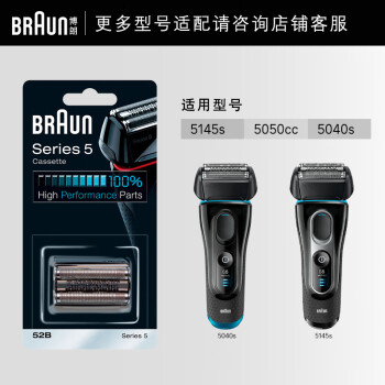 博朗（BRAUN）电动剃须刀配件52B刀头网膜组合