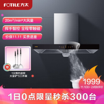 方太（FOTILE）CXW-258-EH36H 抽油烟机 家用欧式吸油烟机 顶吸式脱排油烟机 20风量挥手智控 一键瞬吸,降价幅度20%