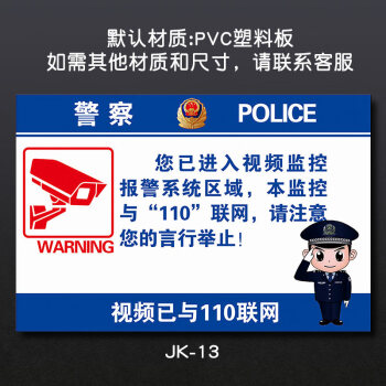 你已进入24小时监控警示牌贴贴纸店铺监控运行中温馨提示 jk-13 pvc