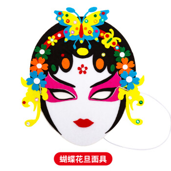 面具国粹脸谱儿童中国风创意手工制作diy材料包粘贴画蝴蝶花旦面具