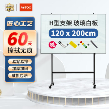 乐图 (LOTOO)支架式白板120*200cmH型支架式磁性钢化玻璃白板写字板办公会议黑板