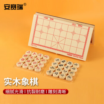 安赛瑞 象棋 木盒棋盘套装 折叠便携式中国象棋棋盘 小号 7S00027