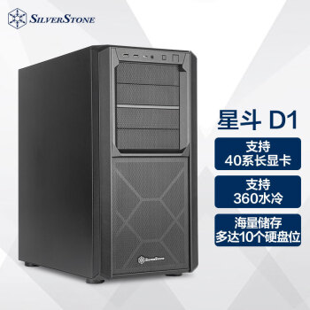 银昕（SilverStone）星斗SETA D1全塔E-ATX机箱(NAS/多硬盘位/Type-C/支持360水冷/配防尘网)