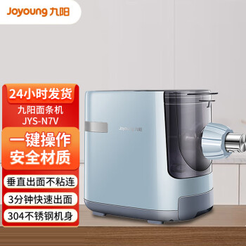 九阳（Joyoung）面条机 JYS-N7V 家用智能和面机 电动压面机 自动3分钟出面