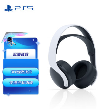 索尼（SONY)   PS5 PlayStation PULSE 3D游戏耳机组
