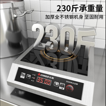 志高（CHIGO） 商用电磁炉电池炉3500W电磁灶平面大功率商用炉饭店炉企业采购