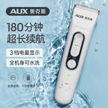 奥克斯AUX专业理发器 电推子成人儿童电动剪发器全身水洗超长续航理发推子全套工具 白色【标配+双剪】X6