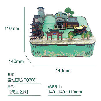 西西弗书店同趣拼装八音盒diy木质音乐盒天空之城卡农礼物秦淮画舫