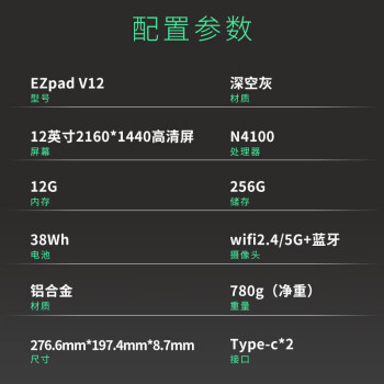 中柏（Jumper）12英寸12G+256G/N4100处理器二合一办公笔记本手写win11平板电脑 EZpad V12