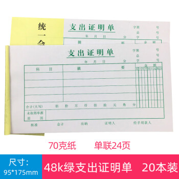 预售年后发支出证明单现金借支款支出凭费用支出证明领款单据报销单