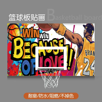 自粘防水篮板贴纸个性定制少儿篮板贴画动漫卡通创意体育装饰篮框贴纸