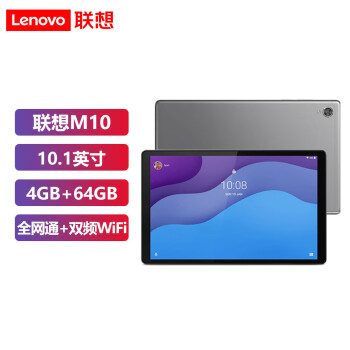 联想（Lenovo）M10 HD TB-X306NC平板电脑（4GB+64GB/护眼模式/全网通/10.1英寸）枪灰色标配 A