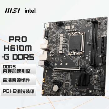 微星 PRO H610M-G DDR5电脑主板 支持CPU 13400 /13400F/13100F(INTEL H610/LGA 1700)