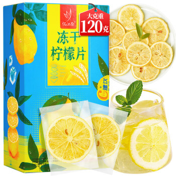 忆江南 蜂蜜冻干柠檬 120g盒装 一袋一泡 便携卫生