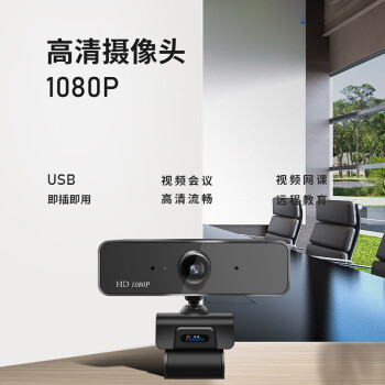 润普Runpu视频会议摄像头/高清USB网络摄像头 网络课程远程教育 麦克风台式机电脑摄像头RP-C820