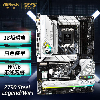 华擎（ASRock）Z790 Steel Legend 钢铁传奇 WiFi6 DDR5支持CPU 12600KF/14700KF（Intel Z790/LGA 1700）\t